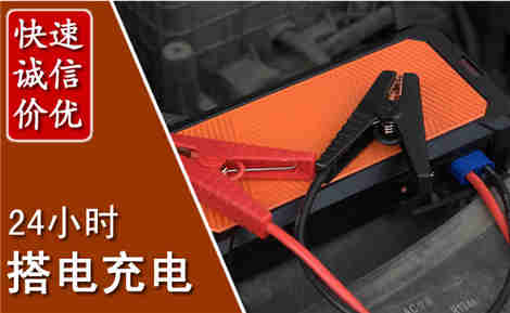 仁化汽车搭电场景与案例