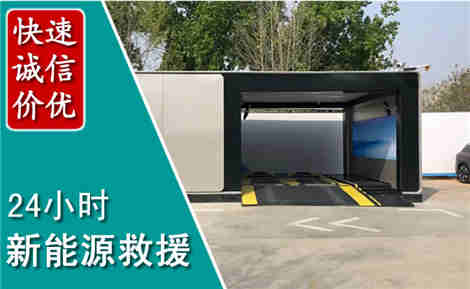 仁化新能源汽车救援场景与案例