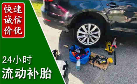 仁化流动补胎场景与案例